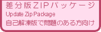 Download Update Zip Package